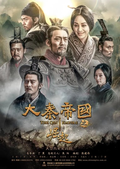 大秦帝国3：崛起,The Qin Empire 3