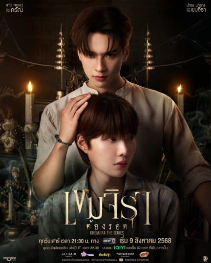 咒巫重生,柯美基拉的重生,邪咒命运,精神复生,魂魄新生,灵魂重生,Kemjira Will Survive,Khemjira,Khemjira Tong Rot,Khemjira Must Survive,Spirit Reborn,咒缘,咒生,超自然巫法,柯美吉拉会活下来,撞邪少年,柯美,魔法斗邪,斗邪法师,凯姆吉拉必须活下来,魔咒新生,柯美必活,巫师斗邪闯情关,命运轮回,命之重生,致命魔咒,神秘魅力,超自然魅力,撞邪克穆拉,撞邪柯美,被诅咒的少年,邪灵诅咒,逃过一劫