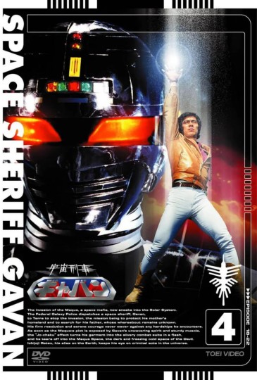 Space Sheriff Gavan,宇宙刑事贾班,宇宙神探