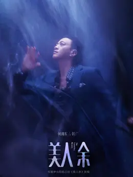 韩广剧照