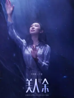 卢蕙剧照
